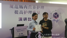 ICU邓传耀荣获“规范肠内营养护理，提高护理质量”全国比赛一等奖
