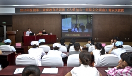 我院工会举办2010年第一期职工素质教育培训班
