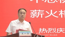 “感念师恩，医路有你”医院举行庆祝教师节大会