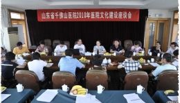 我院召开医院文化建设座谈会
