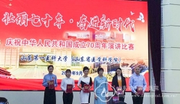 我院荣获山东第一医科大学庆祝中华人民共和国成立70周年演讲比赛一等奖