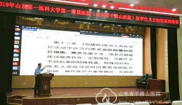 教育处组织2019年度第二次医学生人文知识培训