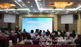 2019年省药源性疾病防治联盟年会暨INRUD中国中心组临床安全用药监测网山东省培训班在济南举行