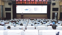 医院召开2019年质量与安全第二次全院会议
