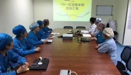 ICU一区进修护士结业汇报