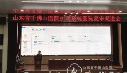 护理部召开护理系统三甲复审促进会