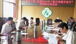 我院召开2010年“医疗质量万里行”活动办公室工作会议