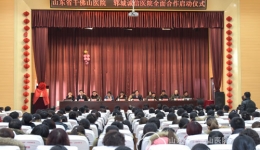 我院与郓城诚信院举行全面合作启动仪式