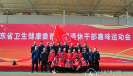我院离退休同志参加省卫生健康委首届离退休干部趣味运动会