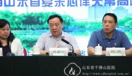 第四届山东省复杂心律失常高峰论坛在济南召开