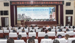 我院2017年发展中国家眼科诊疗技术培训班举行开班仪式