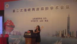 五大学术盛会同时召开 引领麻醉专业不断进步
