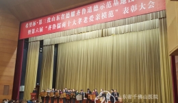 我院荣膺第三批“山东省德耀齐鲁道德示范基地”称号
