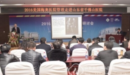 美国梅奥医院管理团队来院授课