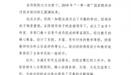 国家卫生健康委来函 肯定我院2019年“一带一路”国家眼科诊疗技术培训工作