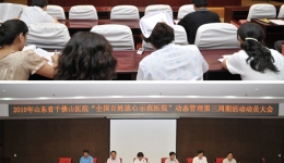 我院召开&ldquoĬ全国百姓放心示范医院&rdquoĬ动态管理第三周期（2010年度）活动暨2010年&ldquoĬ医疗质量万里行&rdquoĬ活动全...