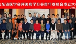 鲁德玕副主任医师当选省医学会呼吸分会青年委员会委员