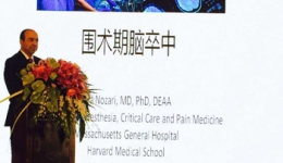 第二届中美麻醉论坛举办
