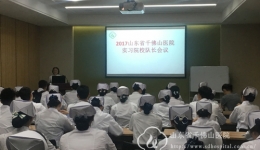 护理部召开实习院校队长会议