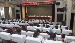 我院召开2017年上半年工作总结大会