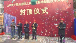 我院儿科诊疗基地暨医技手术中心楼顺利封顶