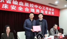 省输血质控中心第二届专家委员会成立