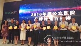 我院荣获丁香园2016品牌传播和新媒体影响力两奖项