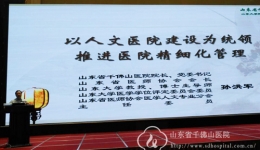 孙洪军院长应邀参加西南地区首届精神卫生机构管理高峰论坛并作专题讲座