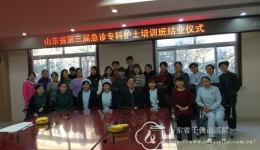 山东省第三期急诊专科护士培训班圆满结束
