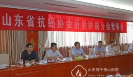 第三届山东省抗癌协会肝胆肿瘤分会学术年会隆重召开