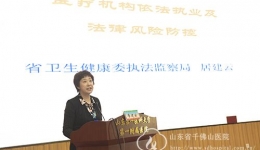 医院组织依法执业专题培训讲座