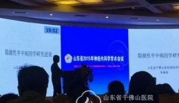 朱梅佳王爱华主任同时当选省医学会神经病学分会副主任委员
