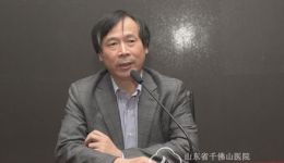 优青培养对象培训班第四讲 孔北华：我的从医经历
