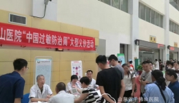 呼吸科举办“中国过敏防治周”大型义诊活动