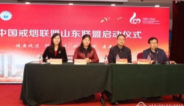 山东戒烟联盟成立，我院被确定为挂靠单位