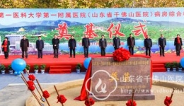 我院病房综合楼和鲁北院区同日举行奠基仪式