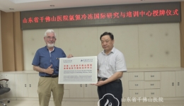 肿瘤微创科挂牌美国氩氦刀国际治疗中心