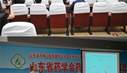建院五十周年科技教育活动周系列活动之二----山东省药学会药师教育与药学信息专业委员会成立大会暨药学...