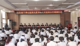 我院与夏津县人民医院签署全面合作协议