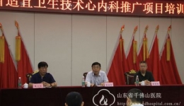 保健心内二科举办2017省适宜卫生技术心内科推广项目培训班