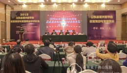 皮肤科日前主办2015山东省激光医学会皮肤美容专业委员会学术年会