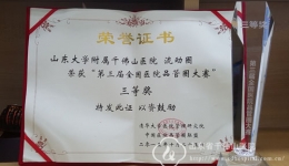 血液净化室荣获“第三届全国医院品管圈大赛”三等奖