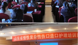 山东省慢性复杂性造口伤口护理培训班在青岛举办