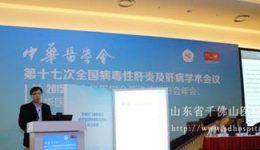 消化内一科参加肝病年会并作大会发言