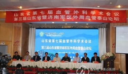 血管外科主办山东省第七届血管外科学术会议