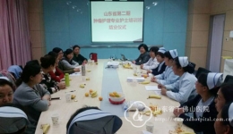 山东省第二期肿瘤护理专科护士培训班结业