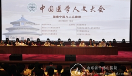 我院荣获中国医师协会“人文爱心医院”称号