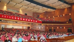 ICU承办山东急危重症医学大会