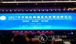 侯应龙、魏丹获评中国医师协会2017年度住院医师规培“优秀专业基地主任”、“优秀住院医师”荣誉称号
