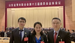 第十三届山东省青联会换届大会落幕 我院3位医师当选新一届委员并参会
